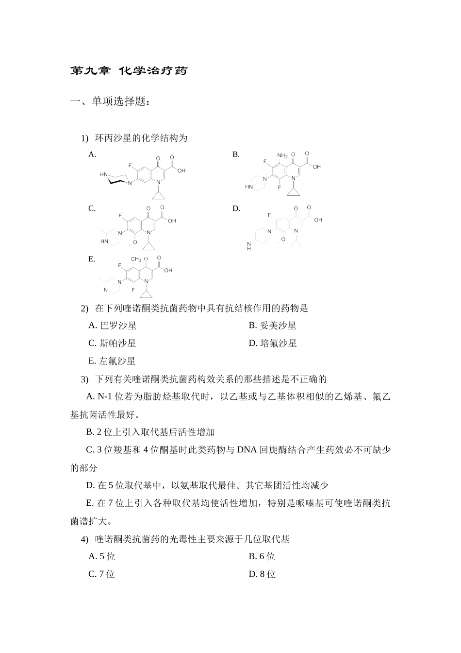 第九章化学治疗药_第1页