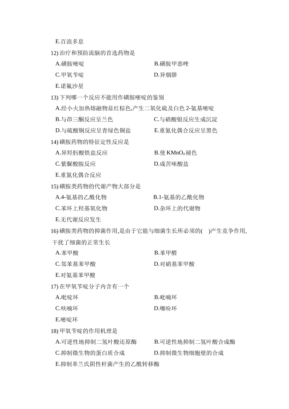 第九章化学治疗药_第3页