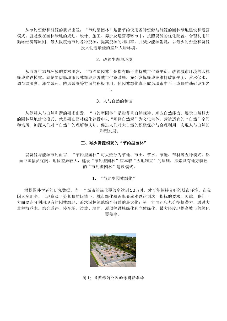 促进人与自然和谐发展的上海景观设计培训、节约型园林_第2页