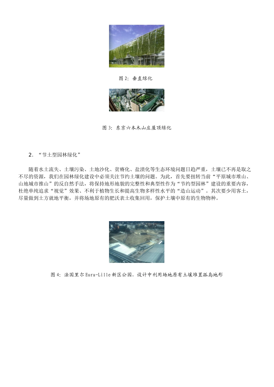 促进人与自然和谐发展的上海景观设计培训、节约型园林_第3页