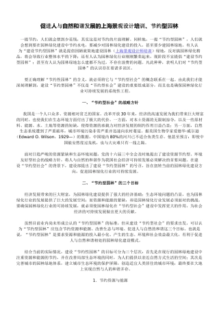 促进人与自然和谐发展的上海景观设计培训、节约型园林