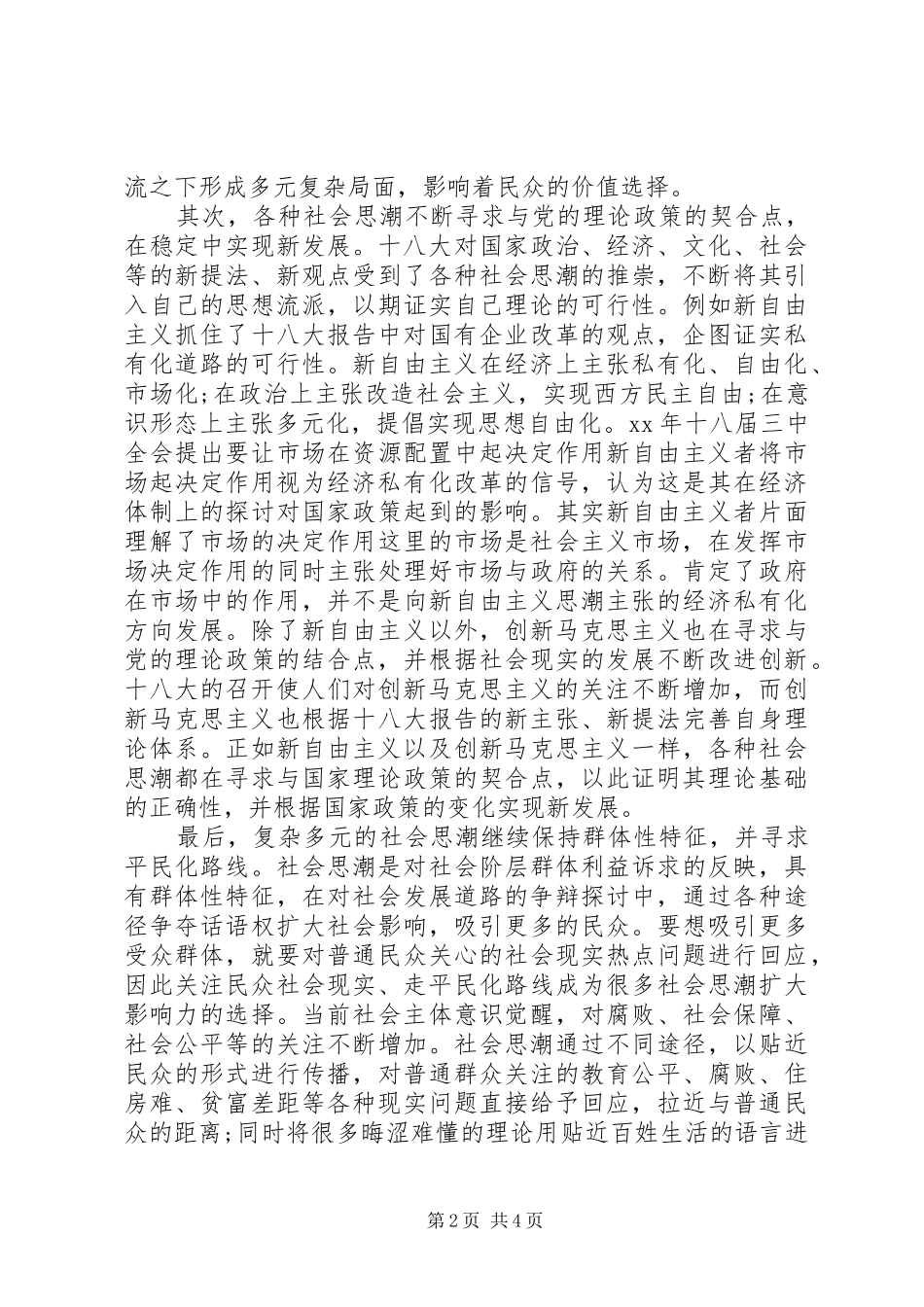 社会主义价值观体会_第2页