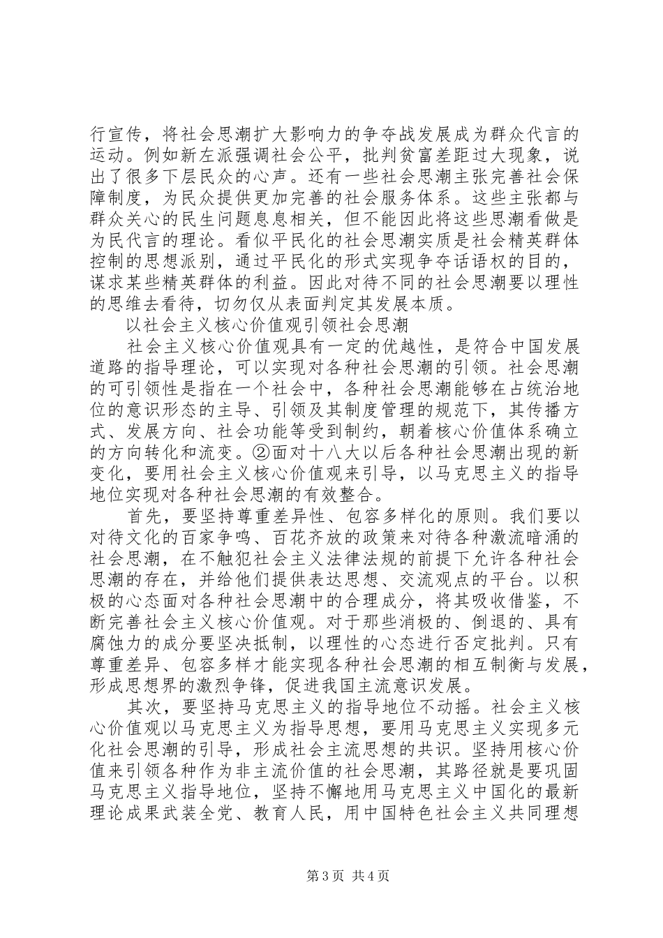 社会主义价值观体会_第3页