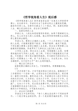 《哲学视角看人生》观后感