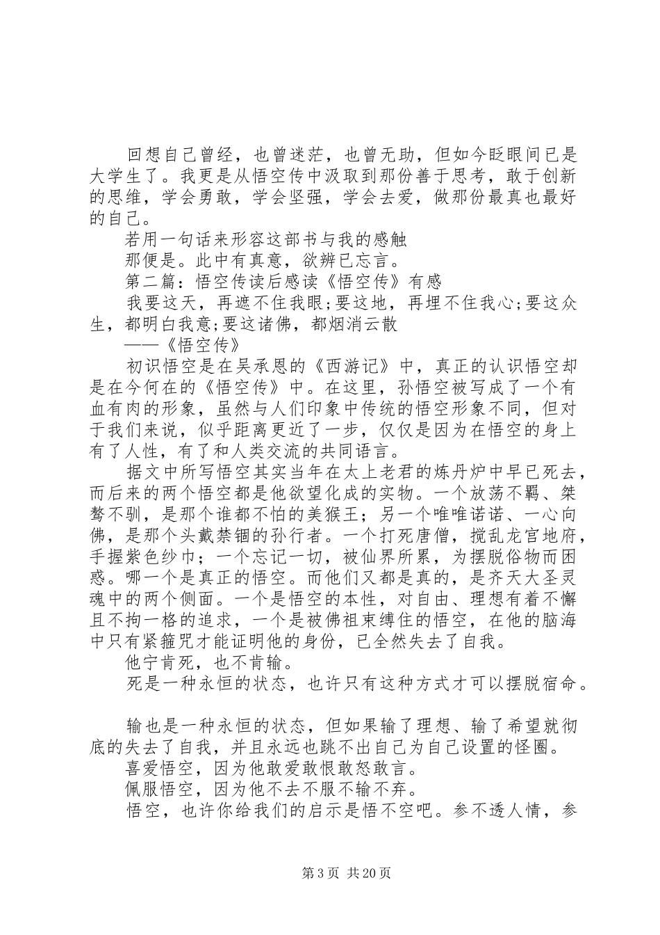 《悟空传》读后感5篇_第3页