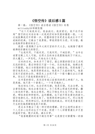 《悟空传》读后感5篇
