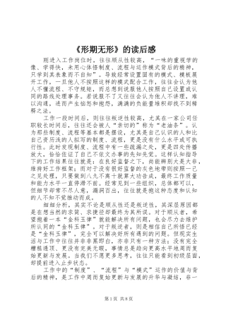 《形期无形》的读后感