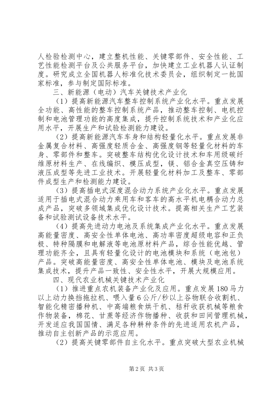 增强制造业核心竞争力三年行动计划(XX年XX年) _第2页