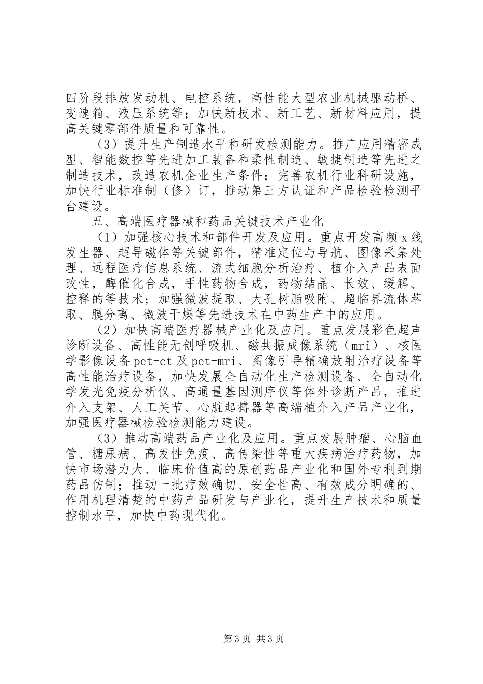 增强制造业核心竞争力三年行动计划(XX年XX年) _第3页