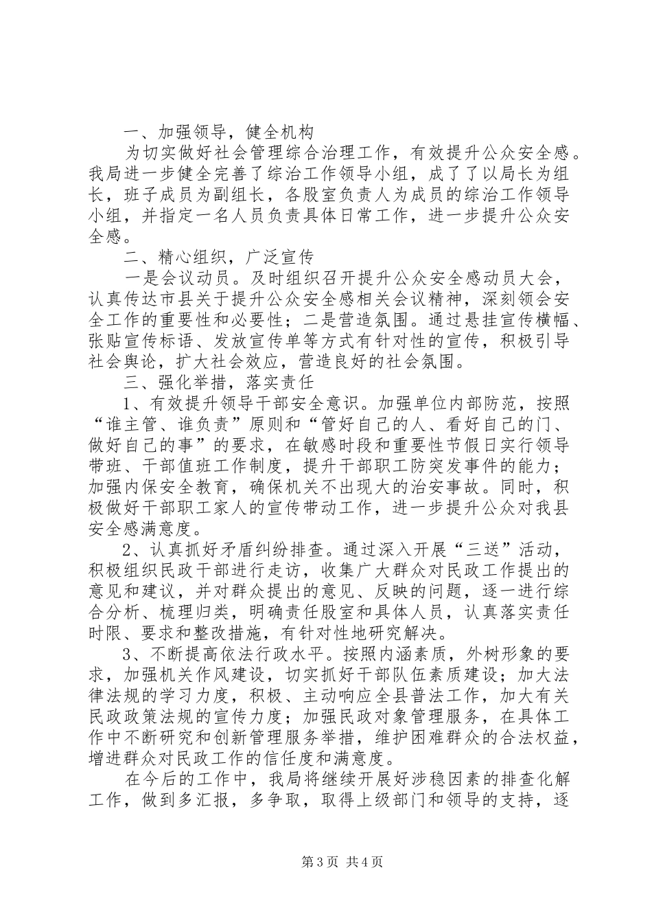 民政局法制教育工作计划3篇_第3页
