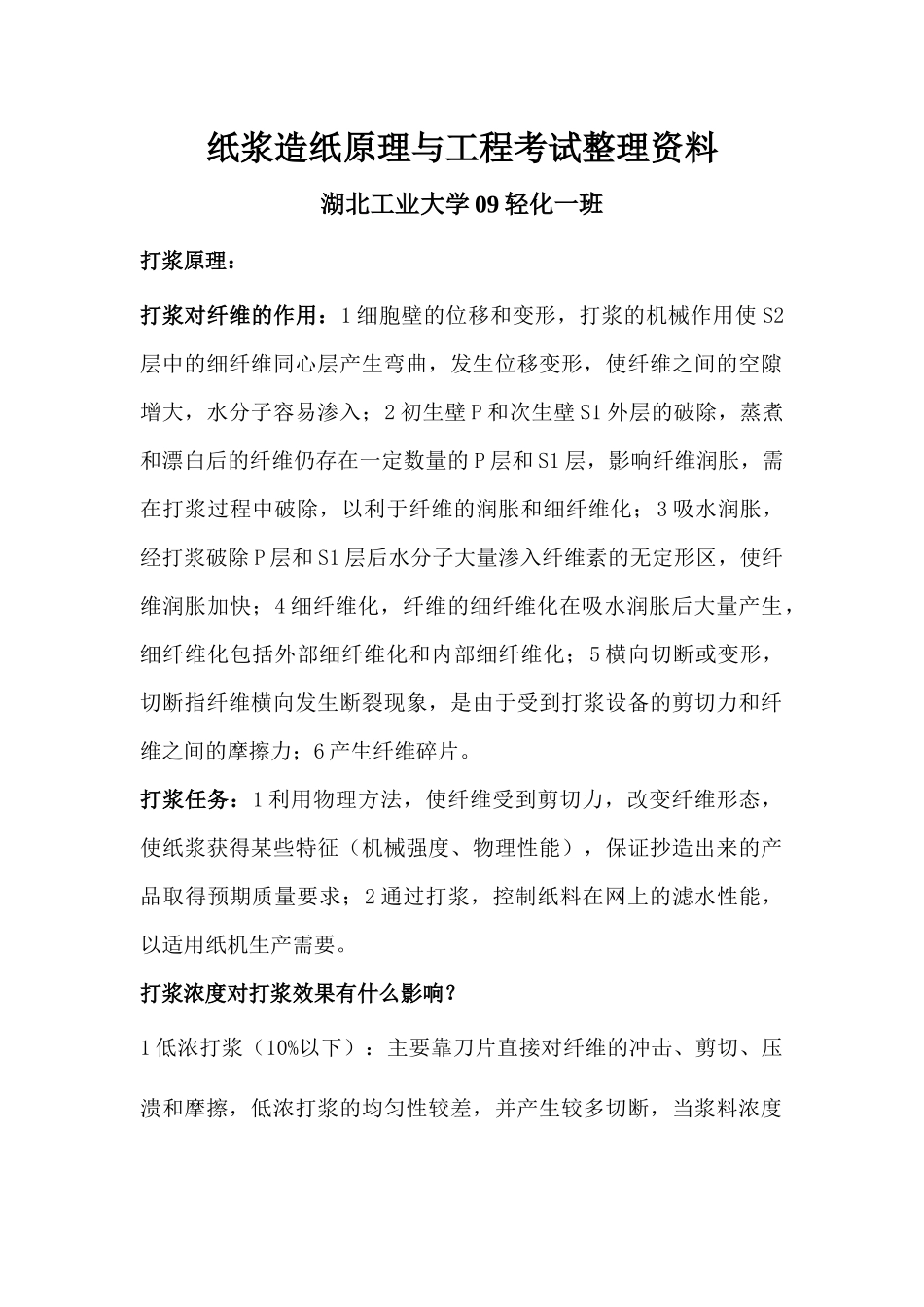 造纸原理与工程_第1页