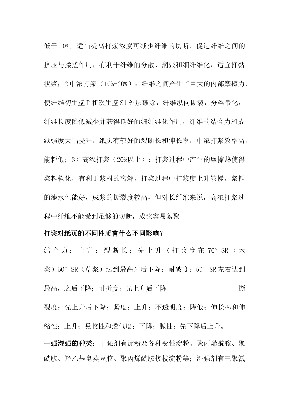 造纸原理与工程_第2页