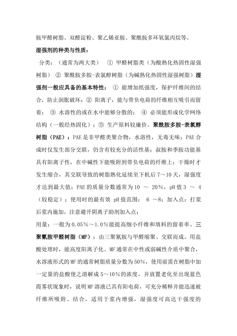 造纸原理与工程_第3页