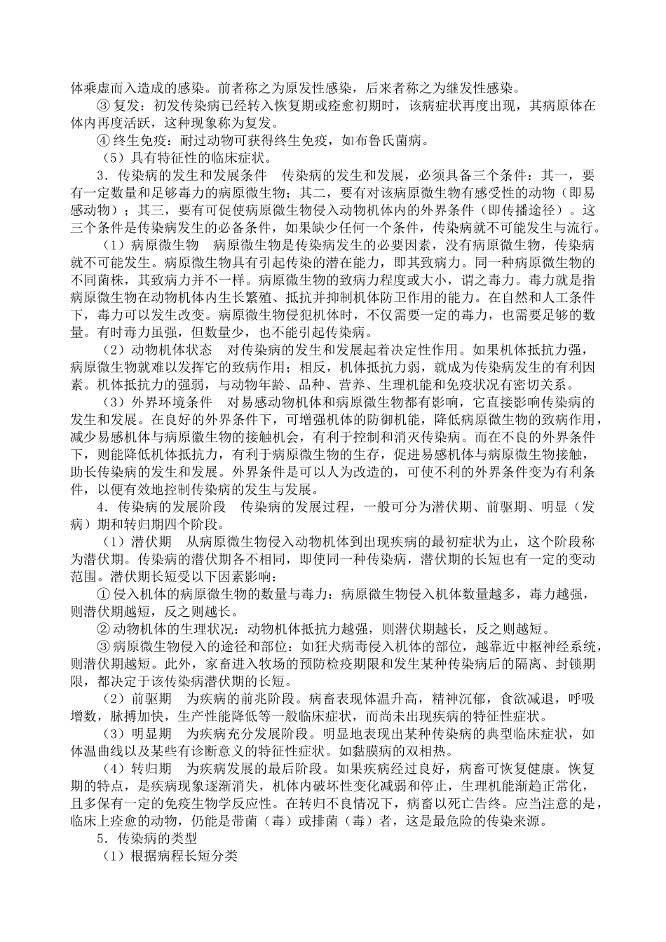 牛病防治(农业部教材)(1)_第2页