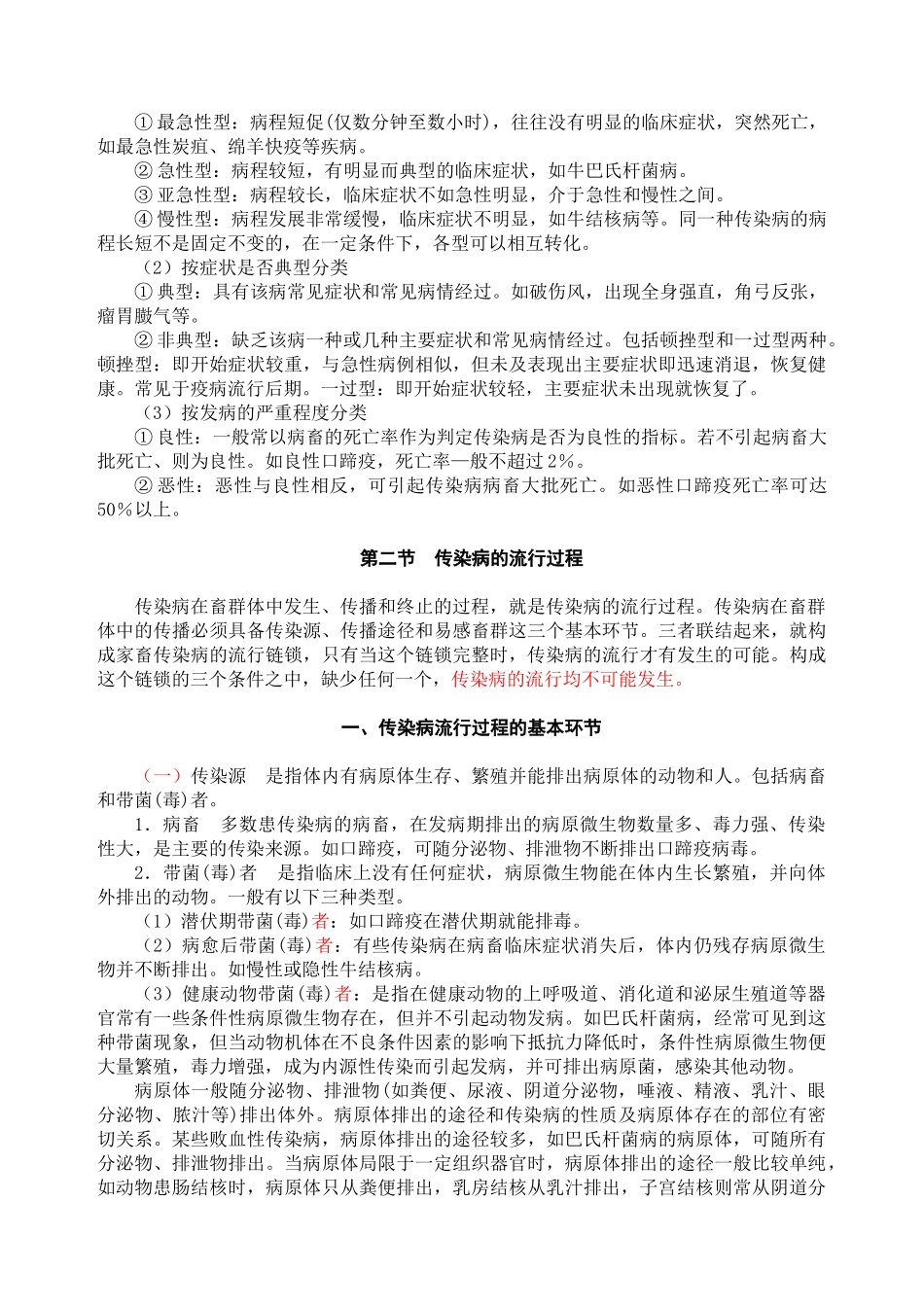 牛病防治(农业部教材)(1)_第3页