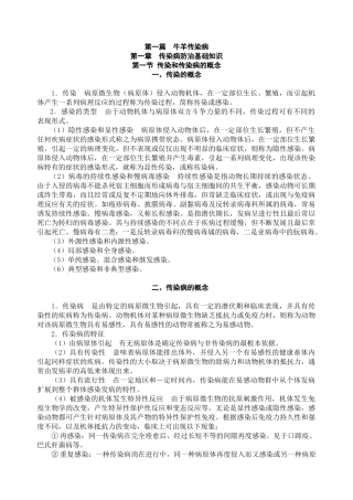 牛病防治(农业部教材)(1)