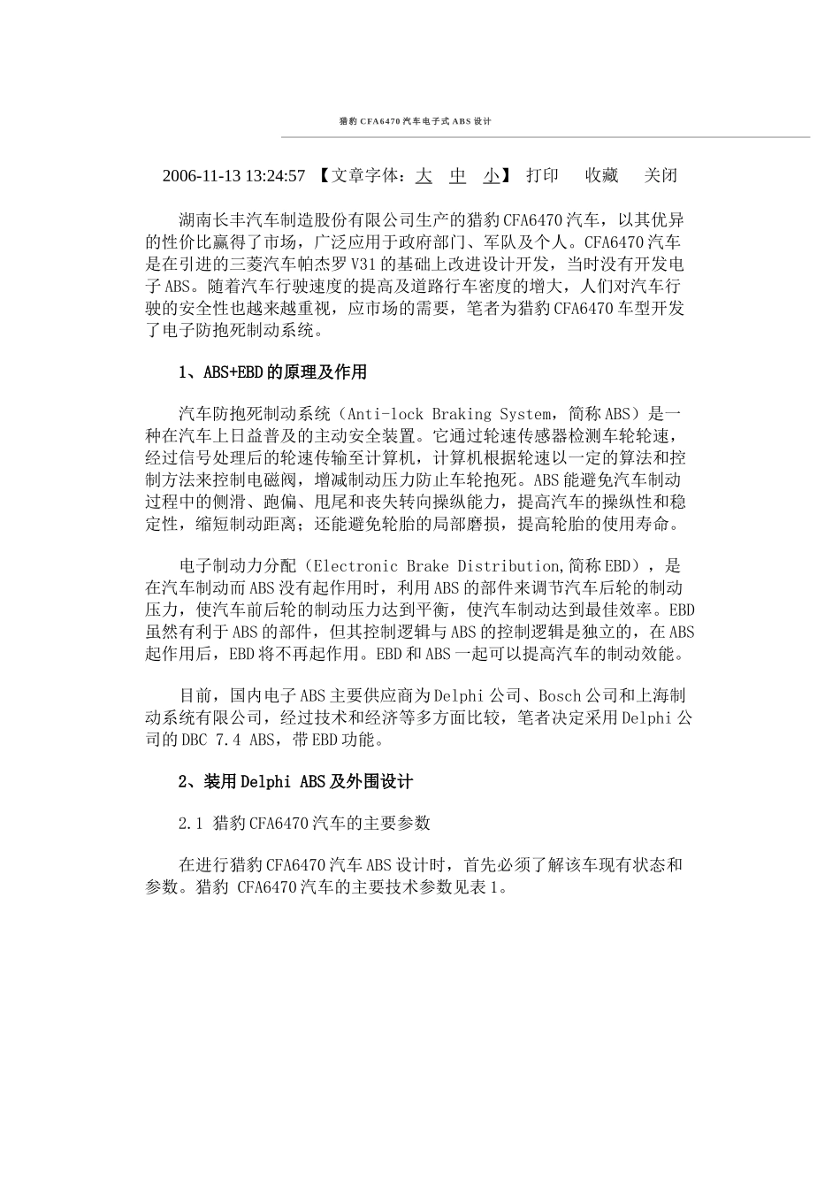 猎豹CFA6470汽车电子式ABS设计_第1页