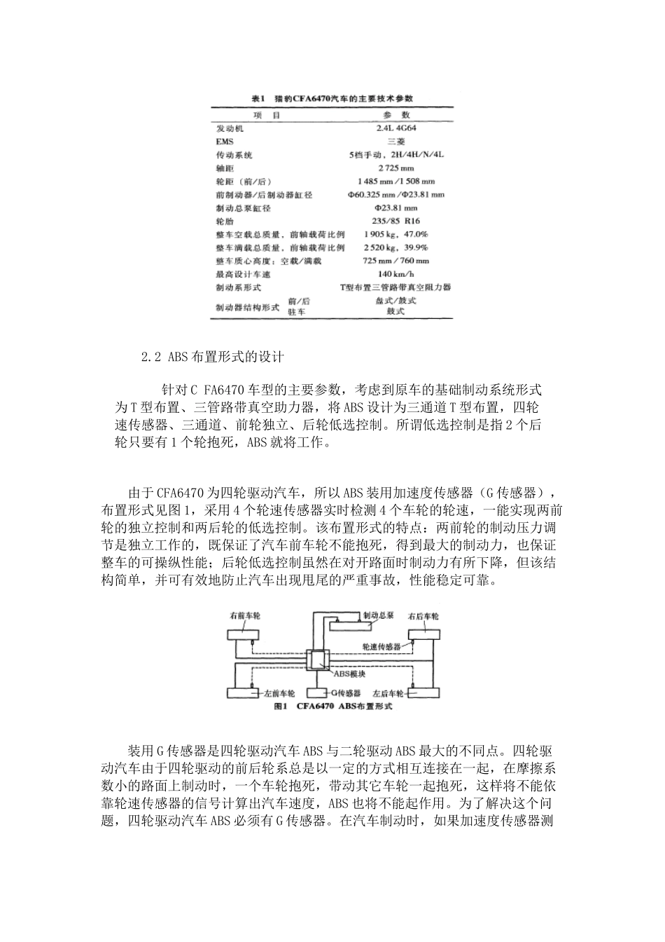 猎豹CFA6470汽车电子式ABS设计_第2页
