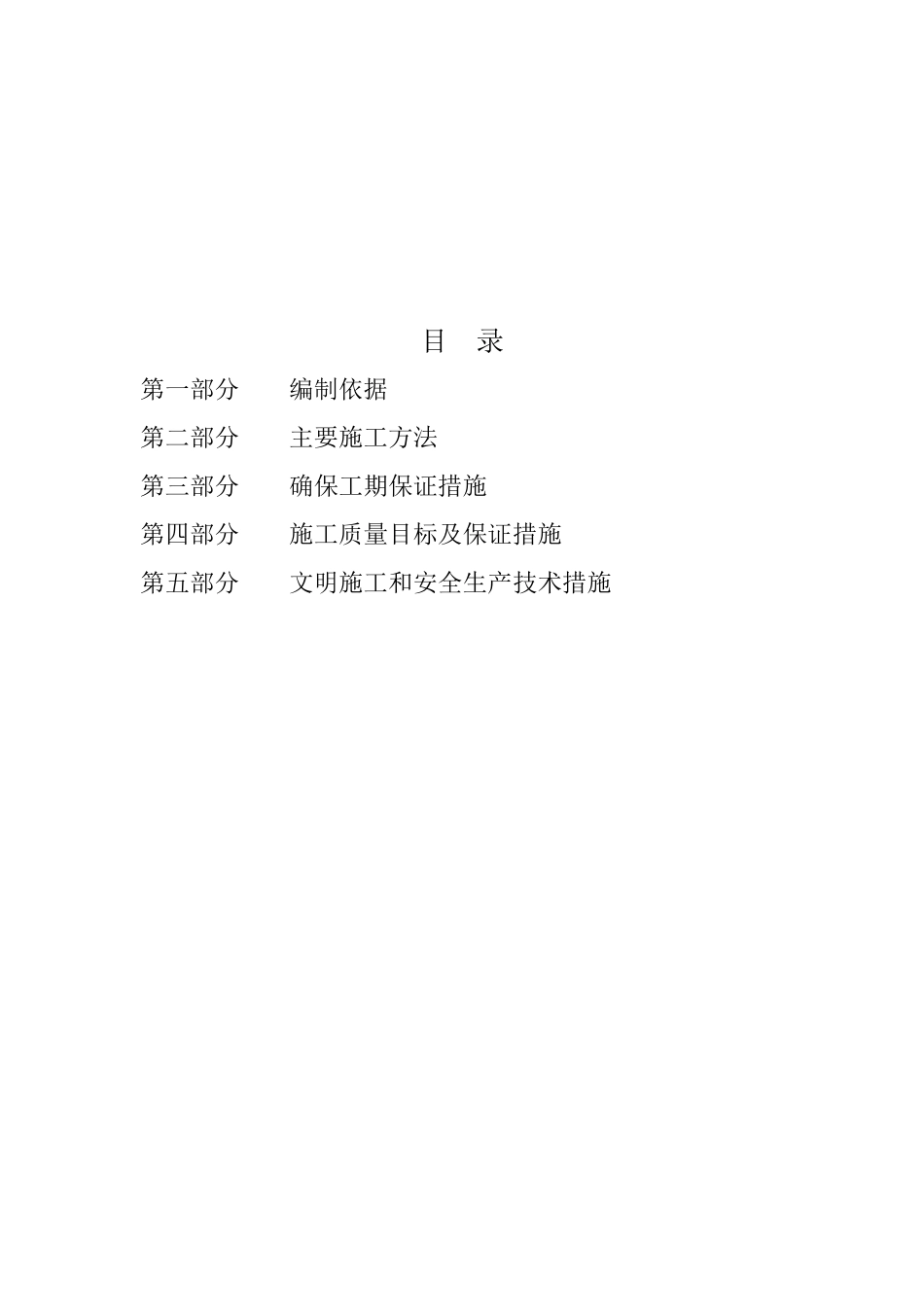 燃气施工安装方案(精校版)_第2页