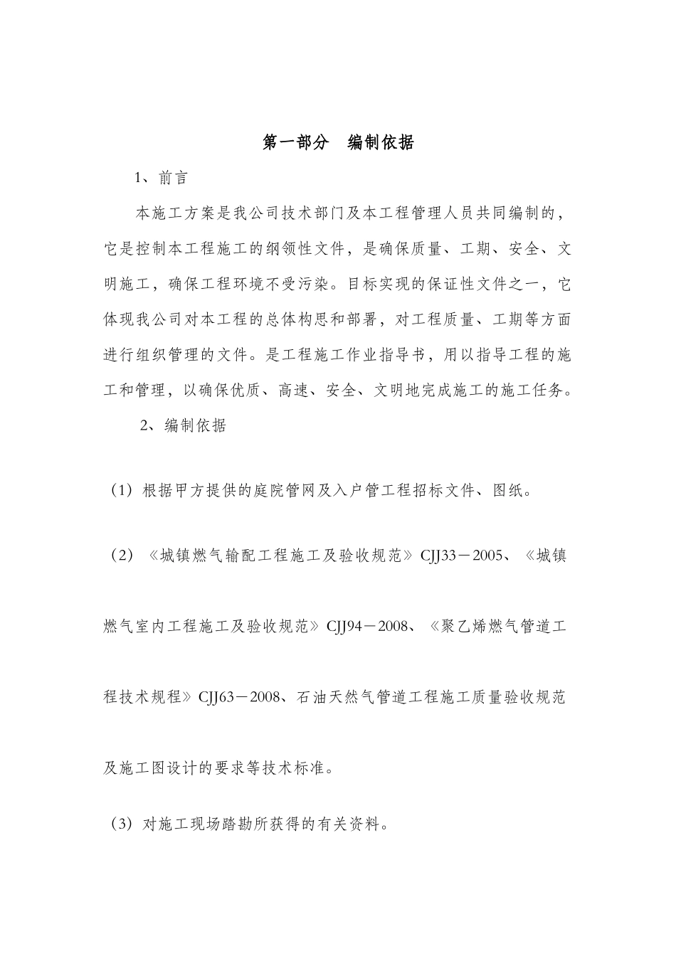 燃气施工安装方案(精校版)_第3页