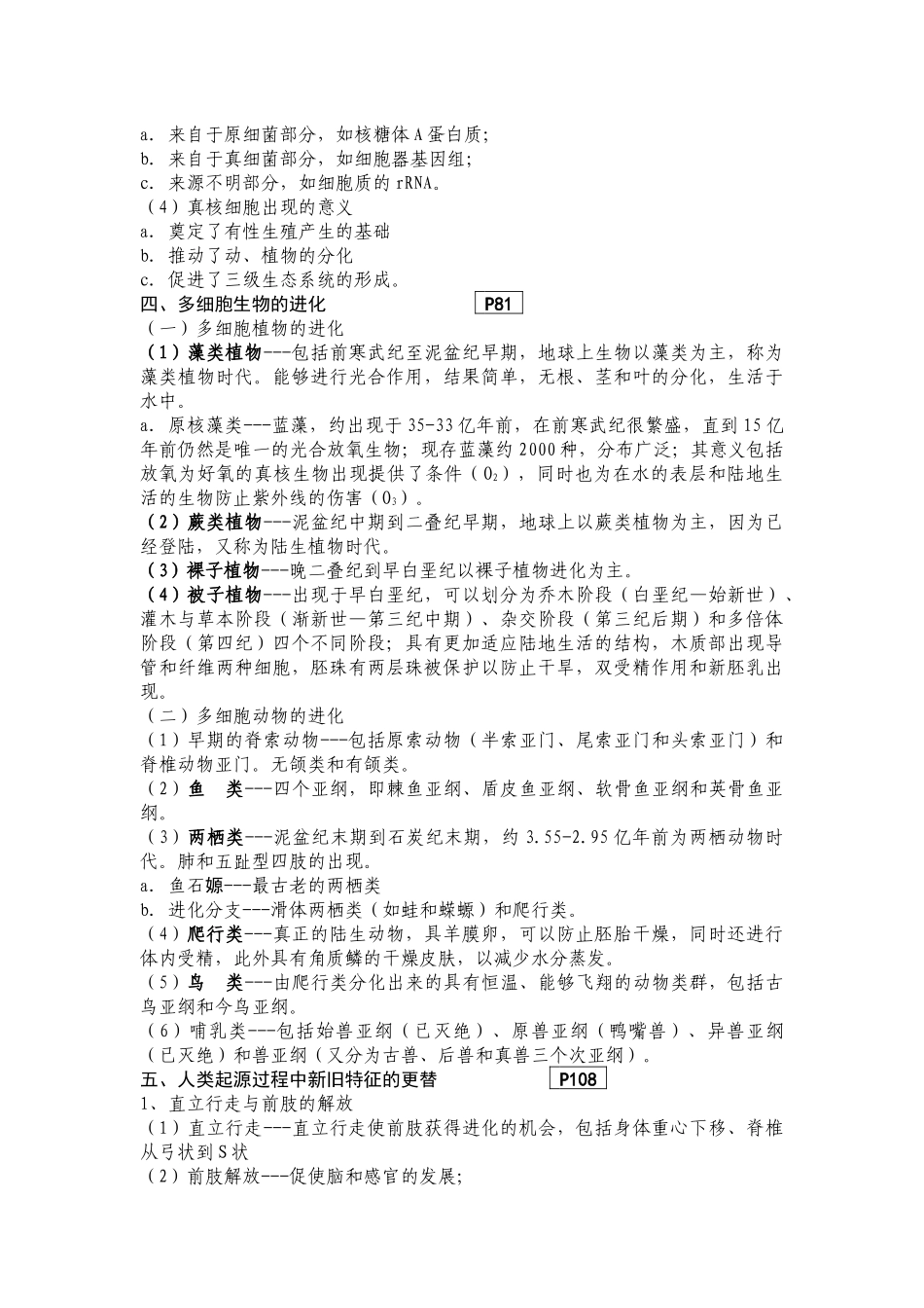 进化生物学讲义--精简_第2页