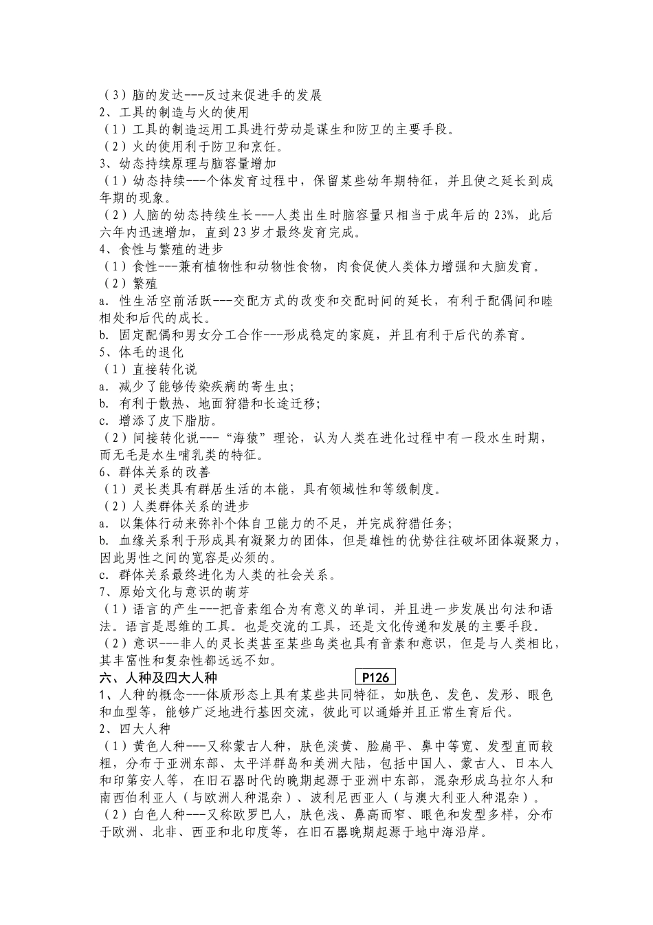 进化生物学讲义--精简_第3页