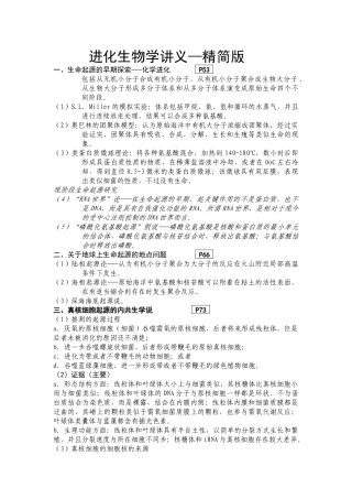 进化生物学讲义--精简