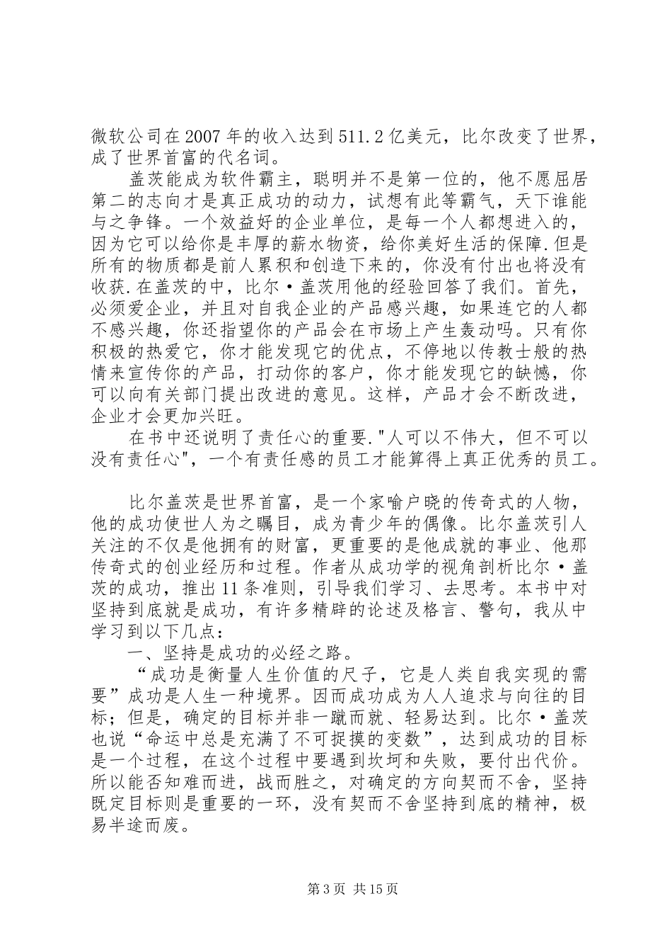 《比尔·盖茨新传奇》读后感_第3页