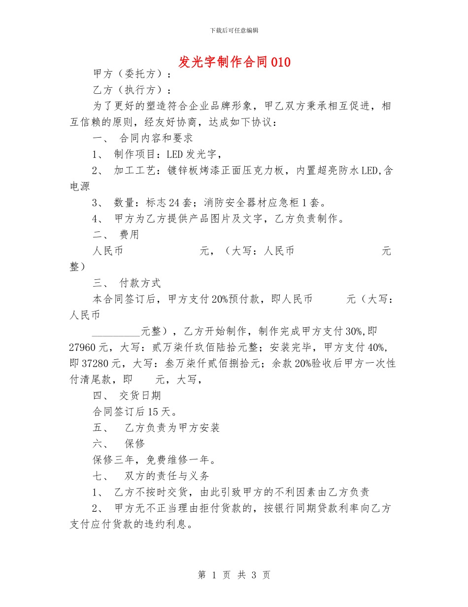 发光字制作合同010_第1页