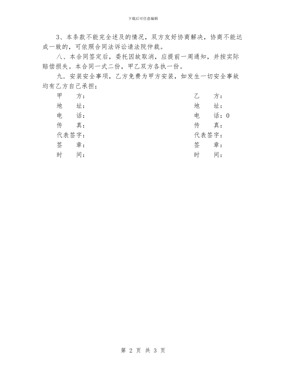 发光字制作合同010_第2页