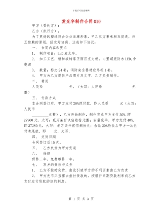 发光字制作合同010