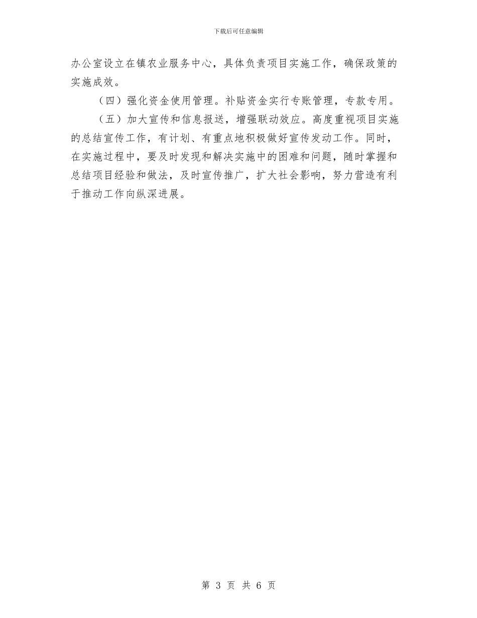 发展“加脑鹅”补贴试点工作方案与发展党员培训心得体会汇编_第3页