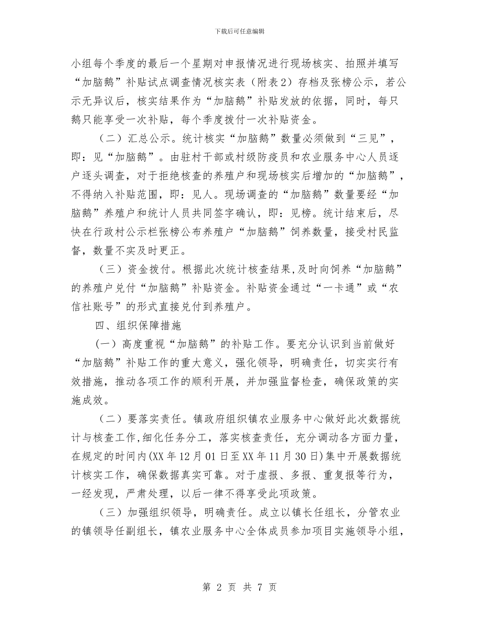 发展“加脑鹅”补贴试点工作方案与发展党员培训学习心得体会汇编_第2页