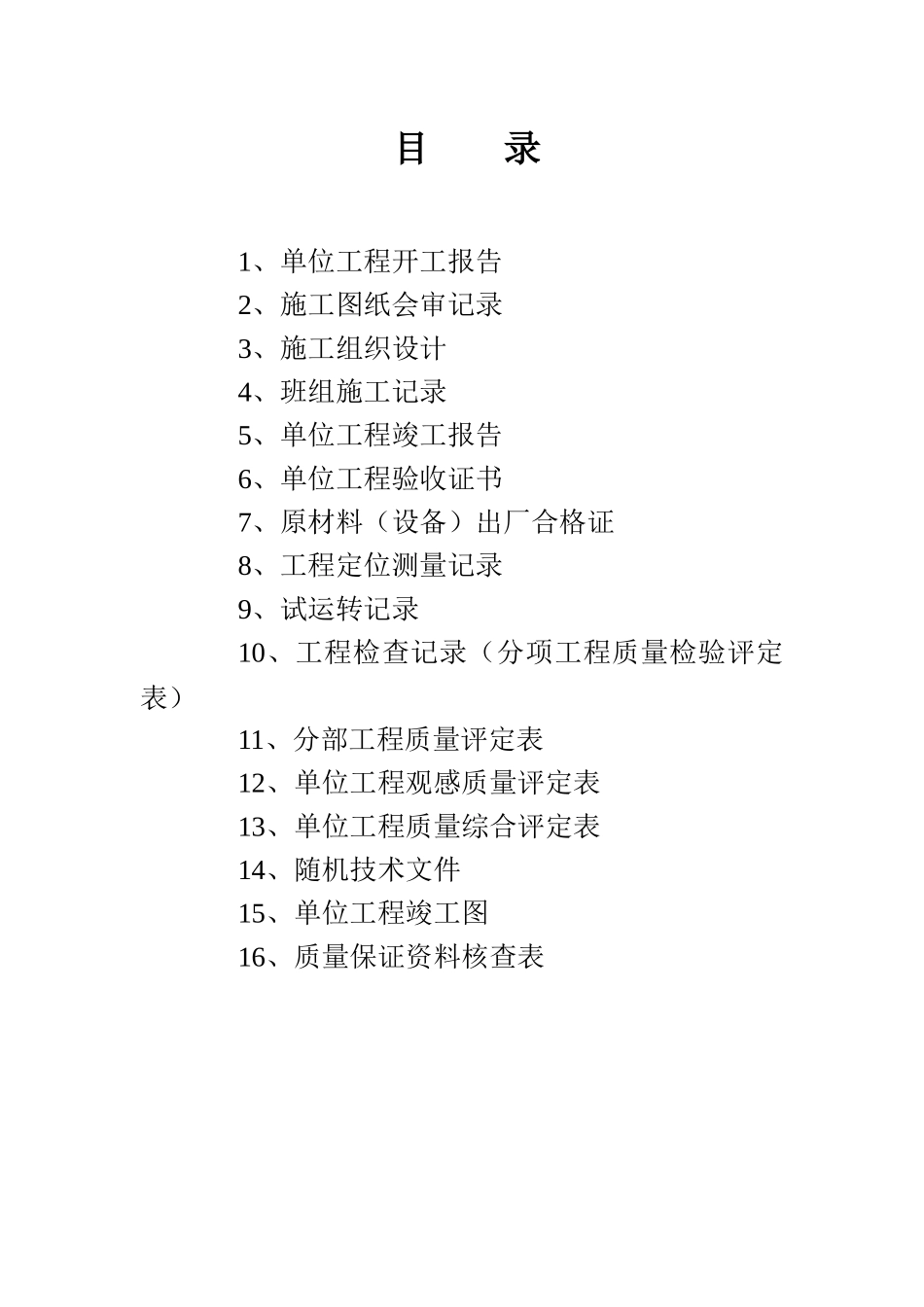 煤矿井口设备安装竣工资料_第2页