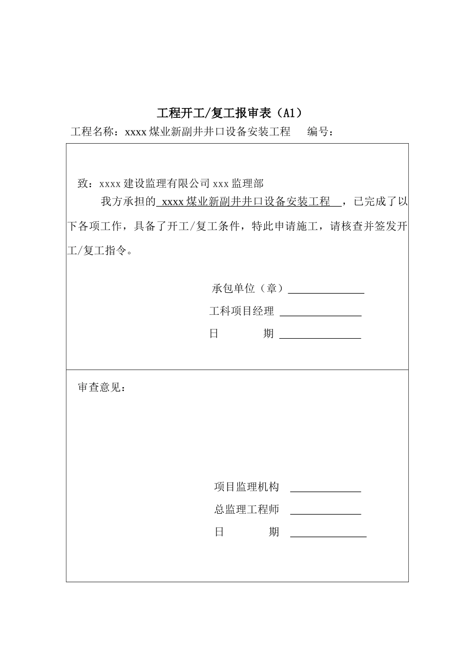 煤矿井口设备安装竣工资料_第3页