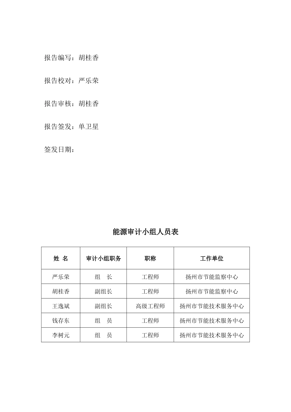 机关能源审计报告_第3页
