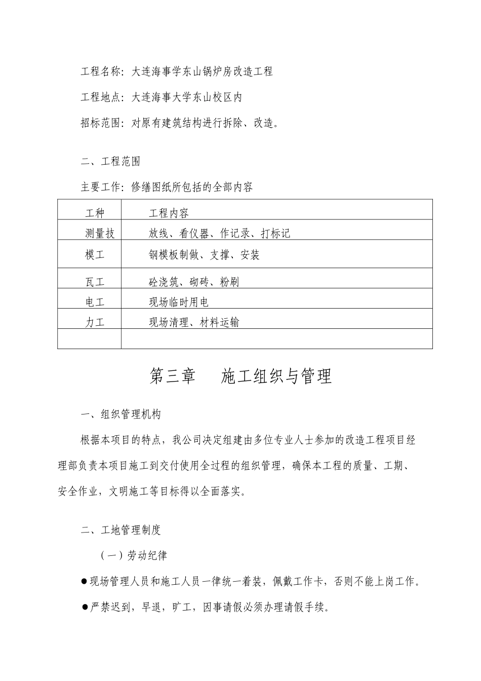某锅炉房改造工程施工组织设计_第3页