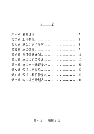 某锅炉房改造工程施工组织设计