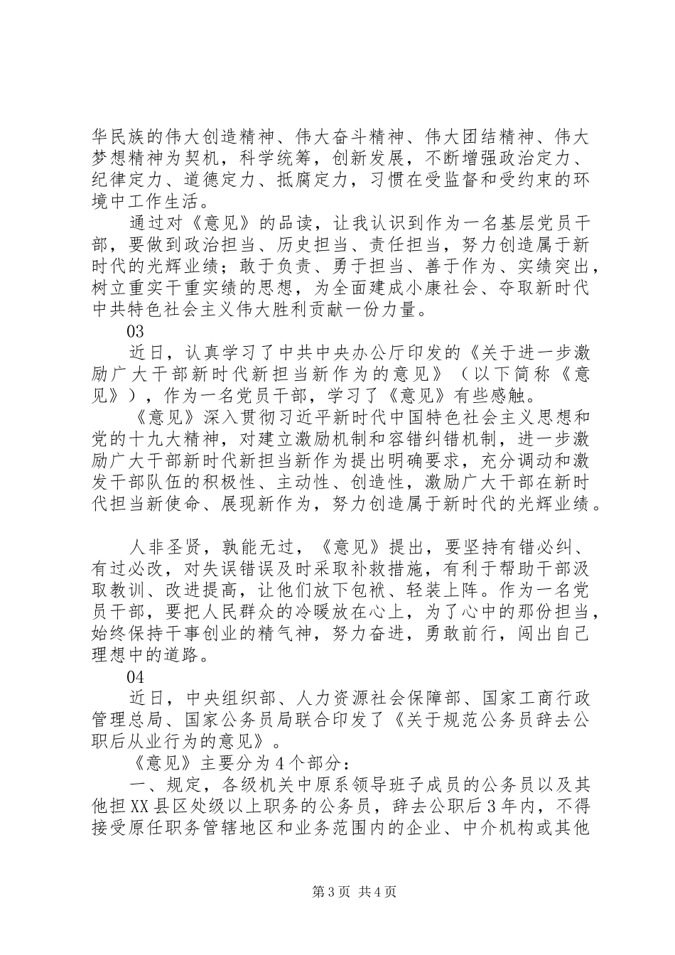 学习《意见》心得体会范文_第3页