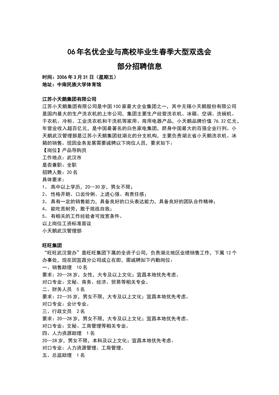 武汉中联药业集团股份有限公司_第1页