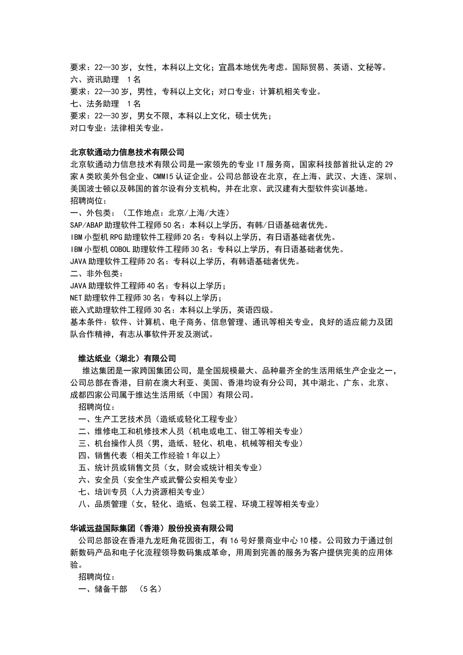 武汉中联药业集团股份有限公司_第2页