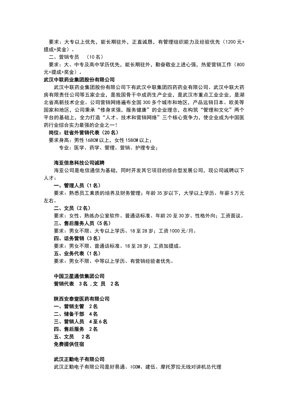 武汉中联药业集团股份有限公司_第3页
