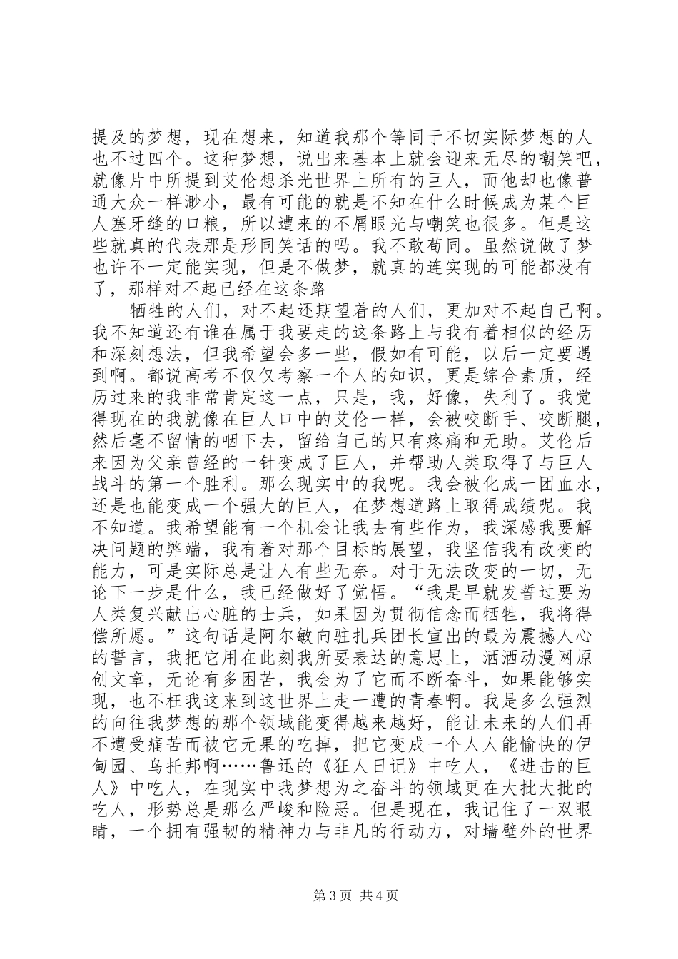 观《进击的巨人》有感_第3页