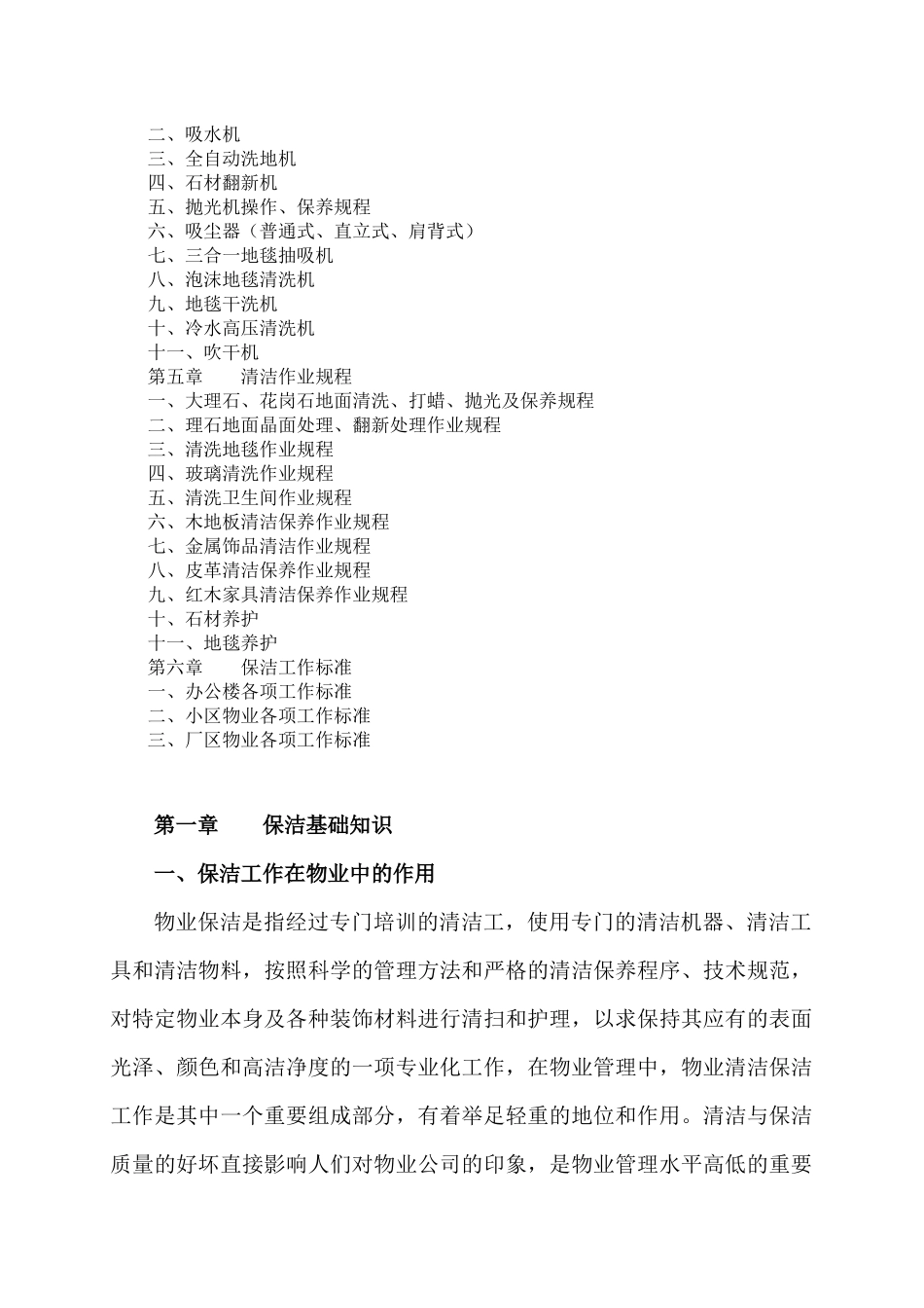 某物业管理有限公司保洁培训教材_第2页