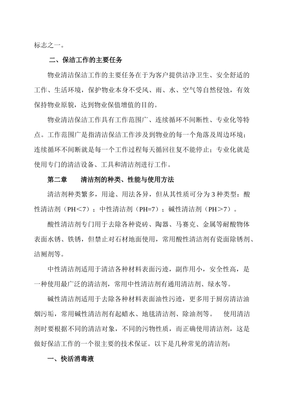 某物业管理有限公司保洁培训教材_第3页