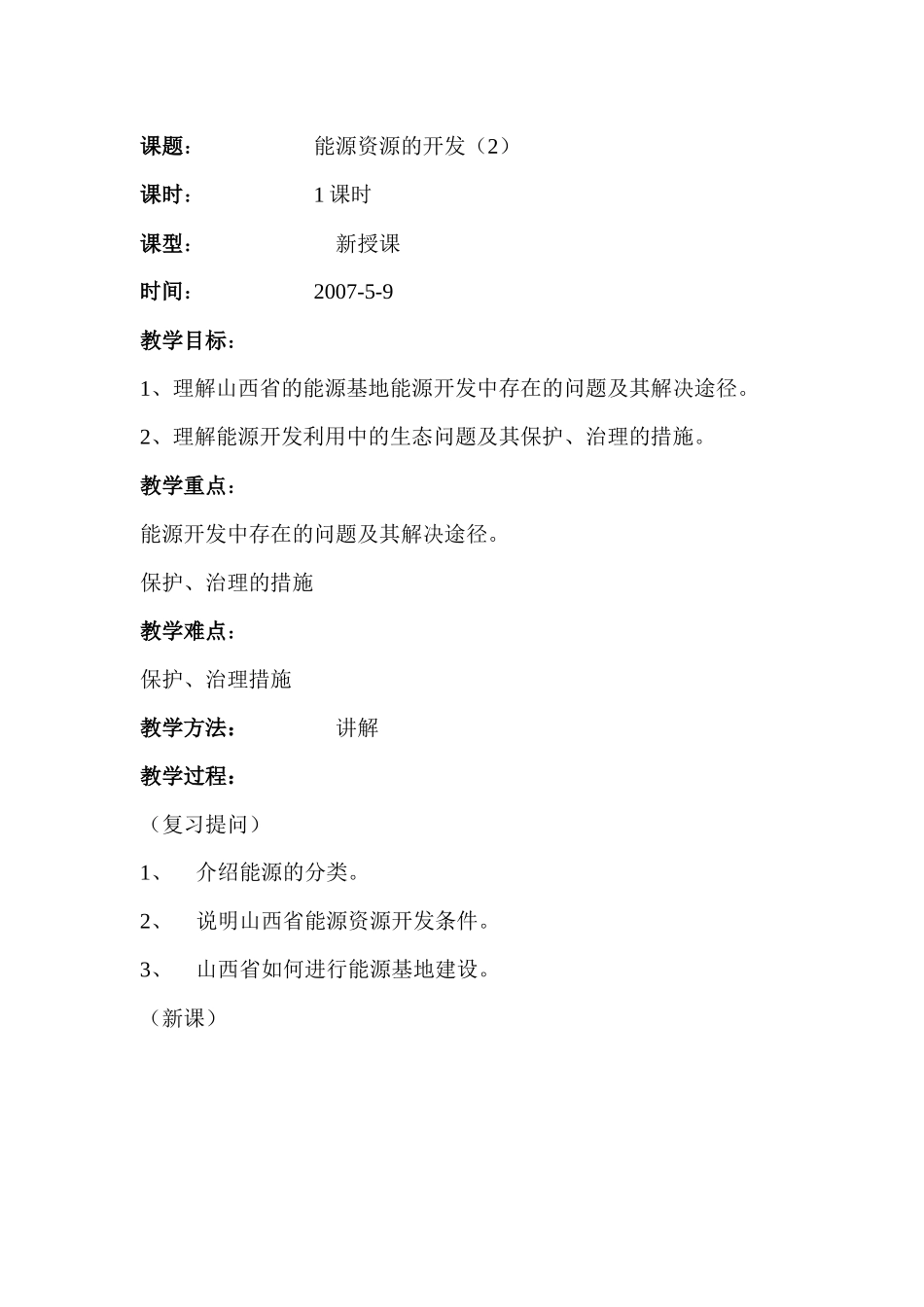 能源资源的开发(2)_第1页