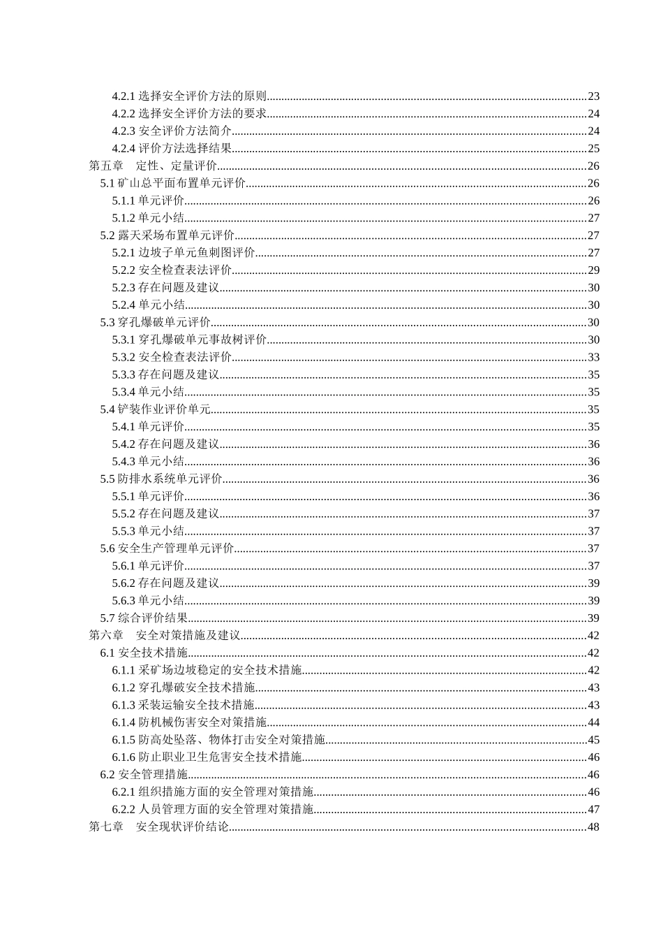 砖厂页岩矿安全现状评价报告_第2页