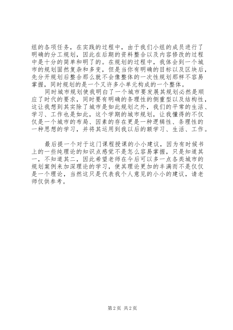 培训心得及个人规划 _第2页