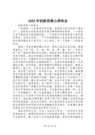 20XX年创新思维心得体会