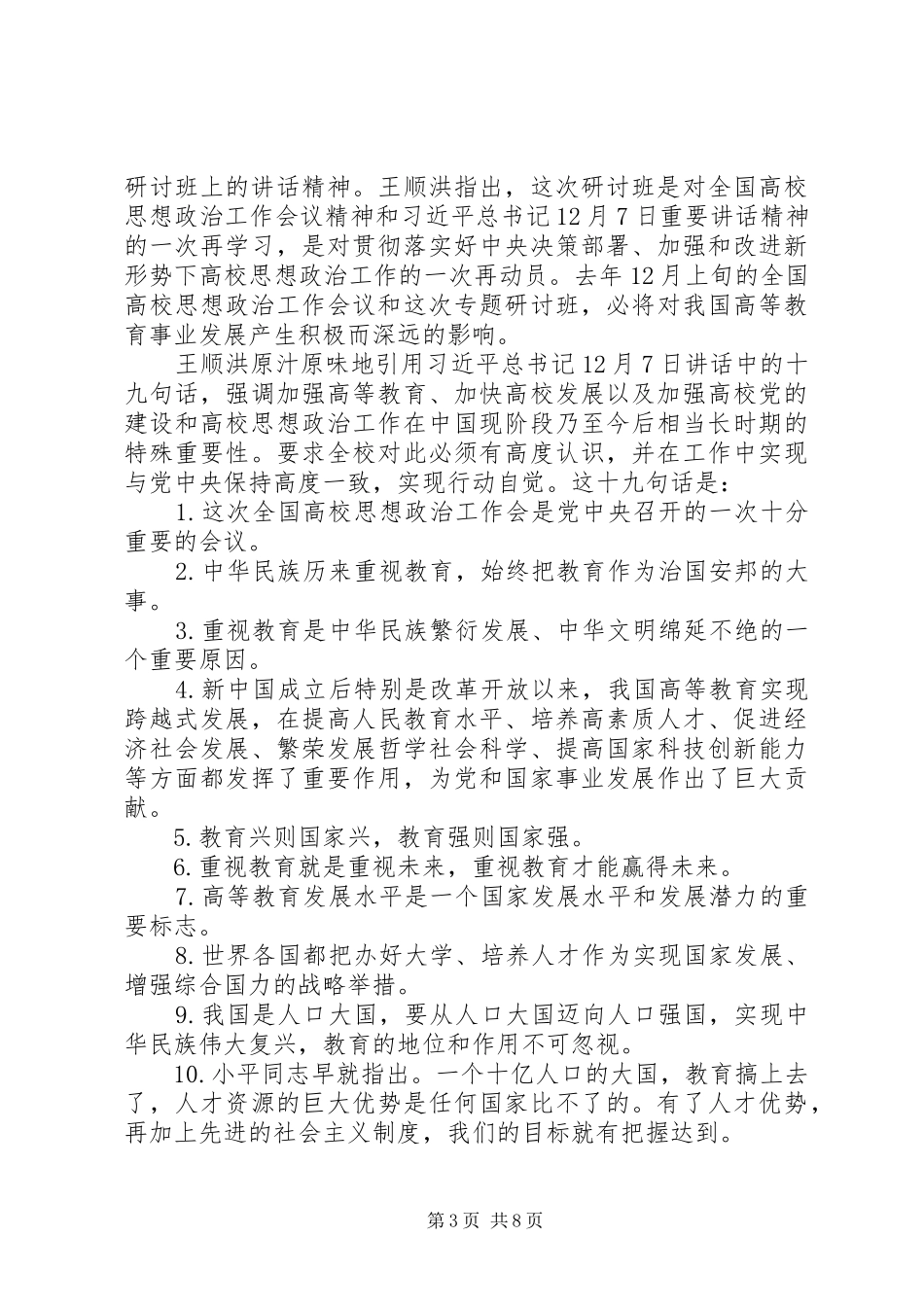 学校思想政治工作心得体会优秀_第3页